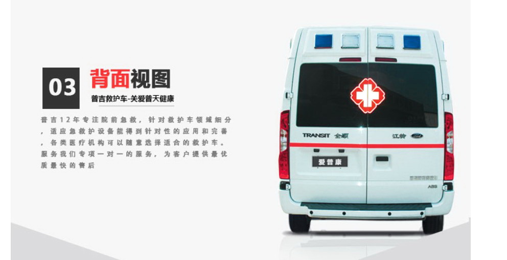 北京出租急救车电话